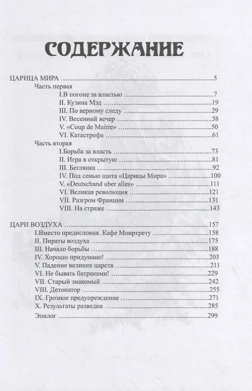 Книга Царица мира (Владимир Семенов) — 2