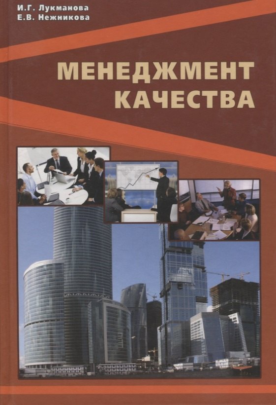 

Менеджмент качества