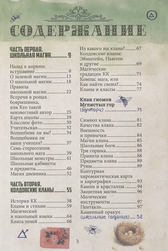 Книга Магия для школьников. Дневник колдовских кланов (Арабо Саргсян) — 2