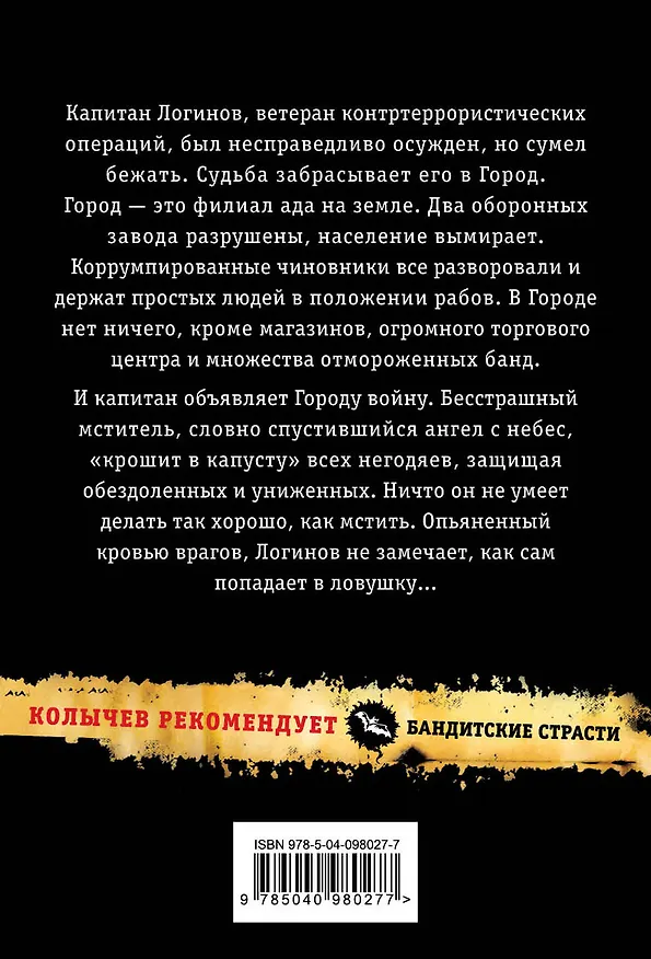 Книга По следу тигра (Кирилл Казанцев) — 2