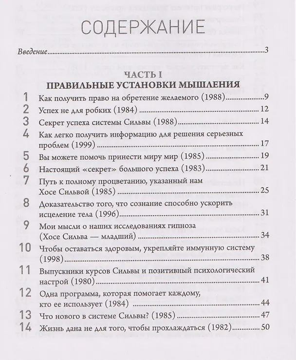 Книга Метод Сильвы. Новые возможности вашего безграничного разума (Хосе Сильва) — 3