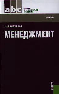 Менеджмент: учебник