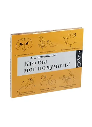 Аудиокн.Казанцева.Кто бы мог подумать! 2431283