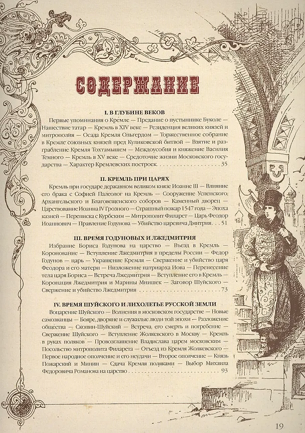 Книга Кремль в Москве. Алтарь наш и твердыня (М.П. Фабрициус) — 2