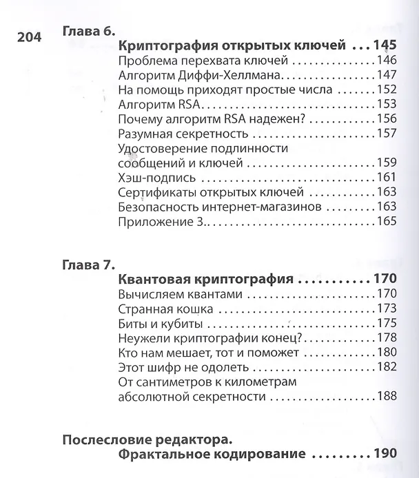 Книга Просто криптография (Виктор Де Касто) — 4