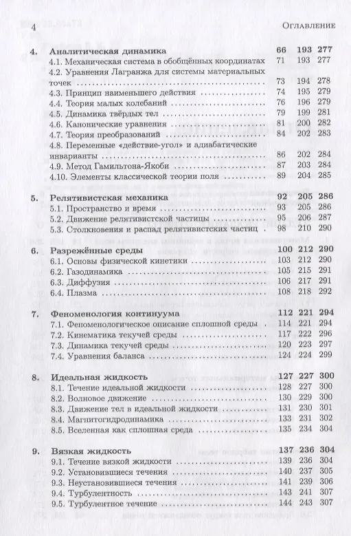Книга Механика. Основы механики сплошных сред. Задачи с указаниями и ответами () — 3