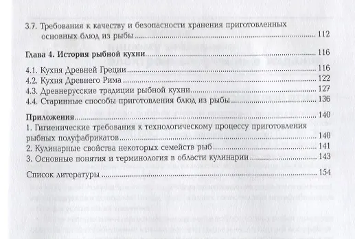 Книга Приготовление блюд из рыбы Уч. пос. (3 изд.) (ПО) Качурина (ФГОС) () — 3