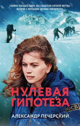 Нулевая гипотеза — 3041928 — 1