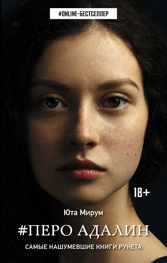 Книга Перо Адалин (Юта Мирум) — 1