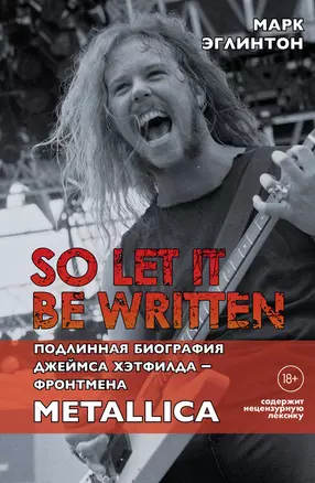 So let it be written: подлинная биография фронтмена Metallica Джеймса Хэтфилда — 2836031 — 1