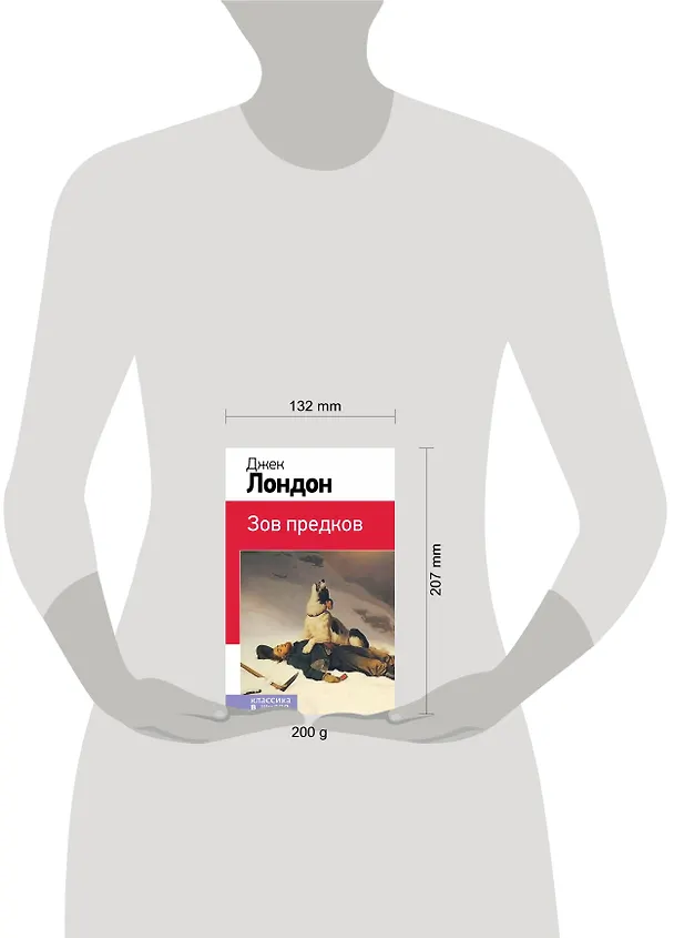 Книга Зов предков (Джек Лондон) — 5