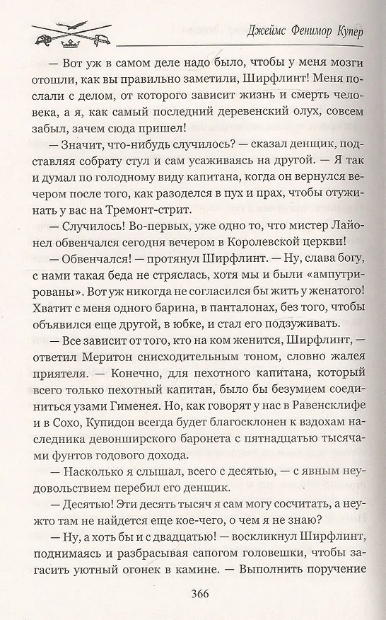 Книга Осада Бостона, или Лайонел Линкольн (Джеймс Купер) — 4