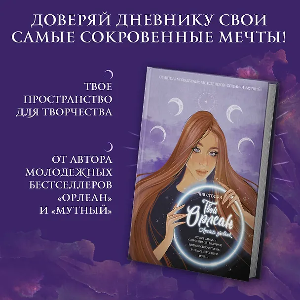 Книга Твой Орлеан. Личный дневник (Лия Стеффи) — 5