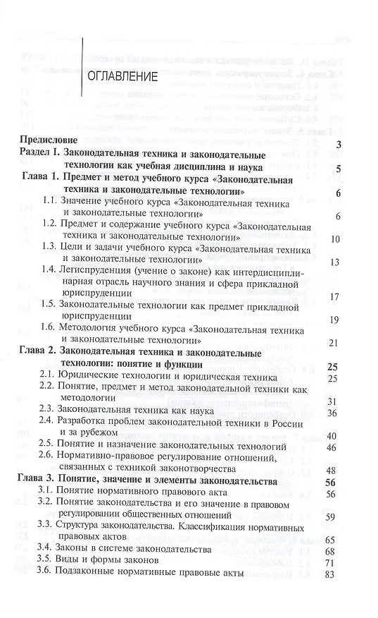Книга Законодательная техника. Учебное пособие (Нодари Эриашвили) — 2