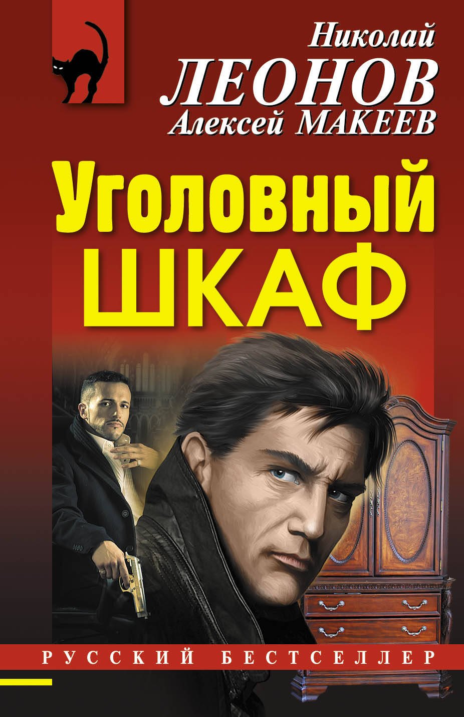 

Уголовный шкаф