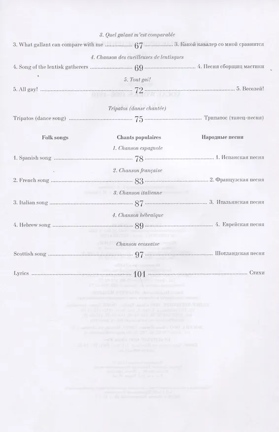 Книга Вокальные произведения. 1906–1910. Ноты (Морис Равель) — 3