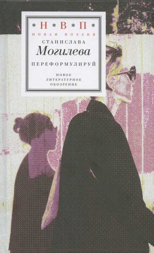 

Переформулируй: Книга стихов