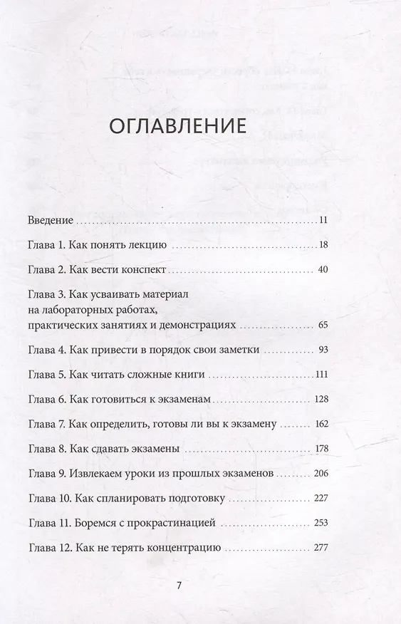 Книга Учись как профи. 14 супернавыков, чтобы освоить все что хочешь (Дэн Уиллингэм) — 2
