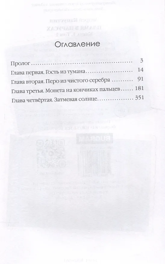 Книга Пламя в Парусах. Кн. 1. Т. 1 (Андрей Капустин) — 3
