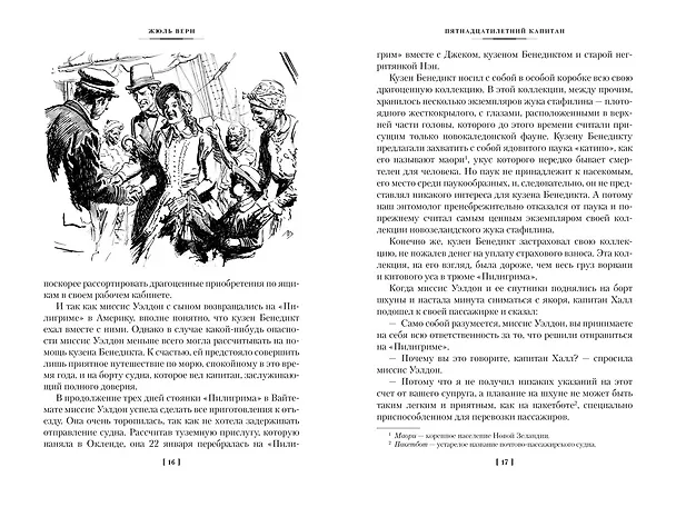 Книга Пятнадцатилетний капитан. Пять недель на воздушном шаре (Жюль Габриэль Верн) — 12