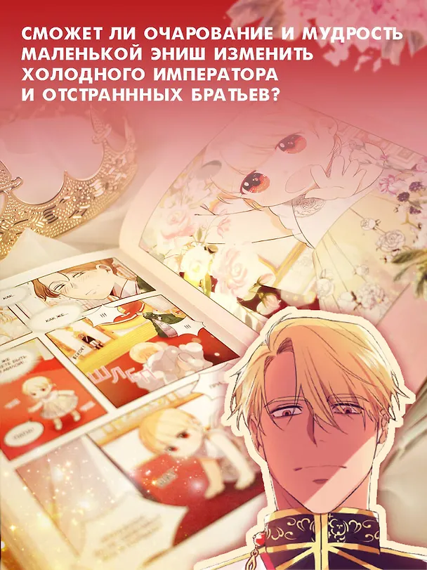Самая юная принцесса. Том 1 (The youngest princess / The Beloved Little Princess). Манхва 3128640 — 6