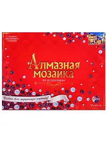 Набор для творчества, Рыжий Кот Алмазная мозаика (класс.) Прекрасный ночной Париж 30х40 см, 28цв. ST543