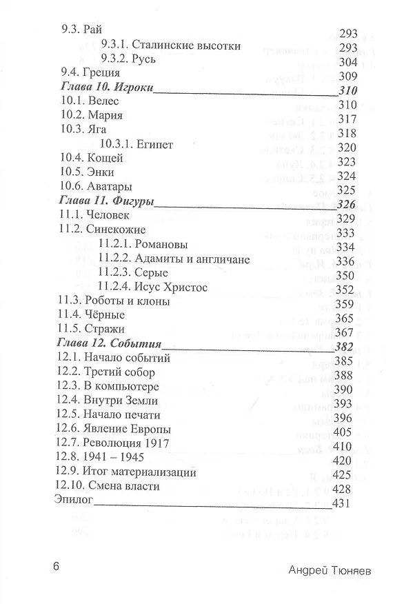 Книга Пылающий мост: между внутренним и внешним (Андрей Тюняев) — 4