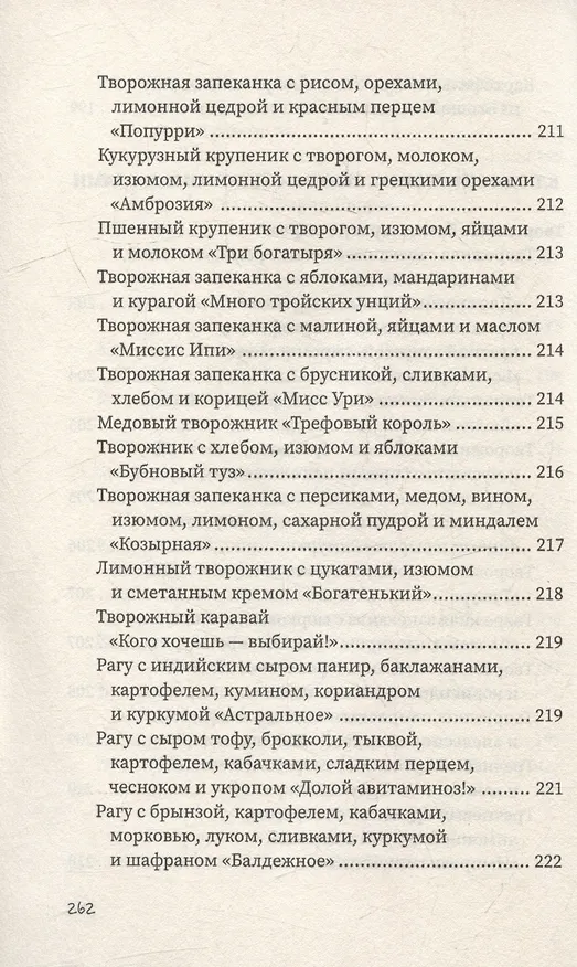 Книга Рагу и запеканки (Гера Треер) — 22