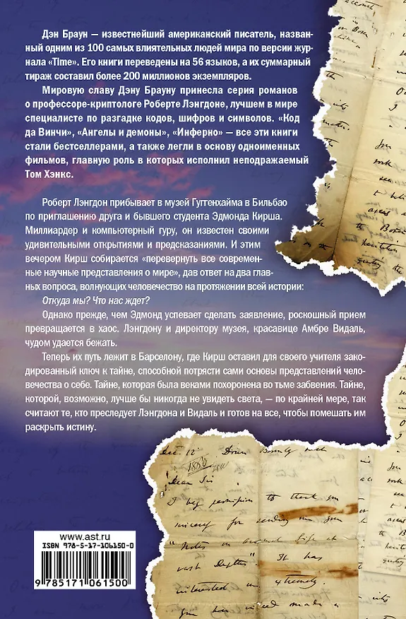 Книга Происхождение (Дэн Браун) — 2