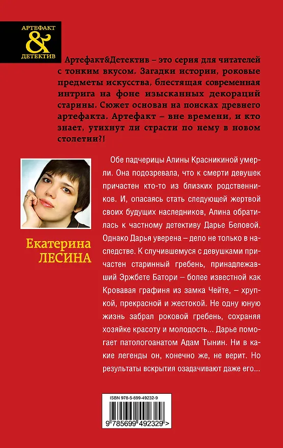 Книга Вечная молодость графини : роман (Екатерина Лесина) — 2