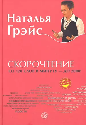 Скорочтение + DVD — 2313650 — 1