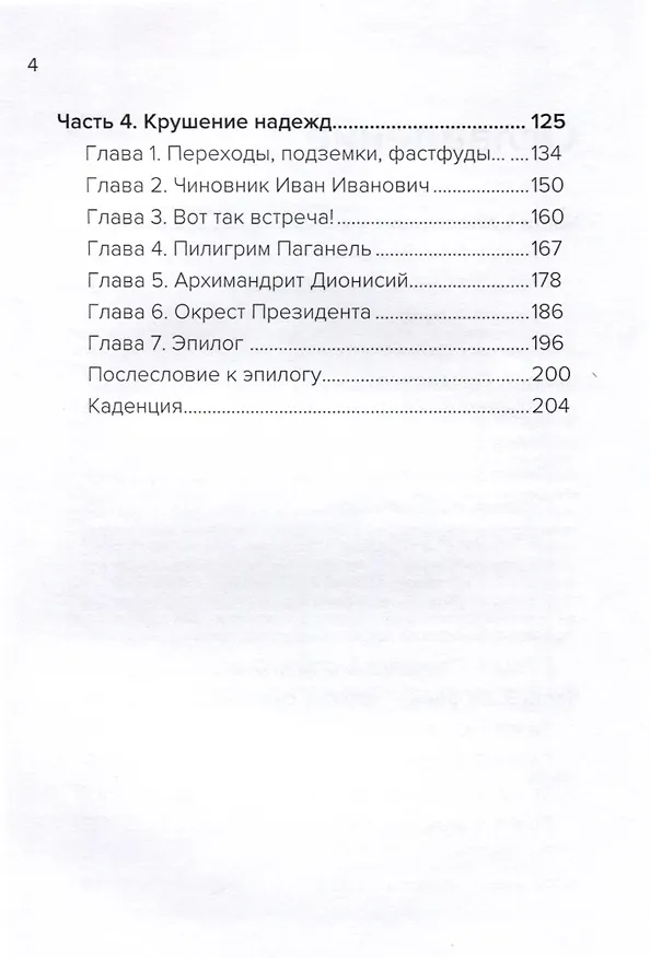Книга Стая (Борис Алексеев) — 4
