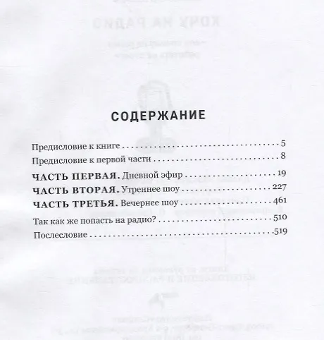 Книга Хочу на радио или почему на радио работать не стоит () — 2