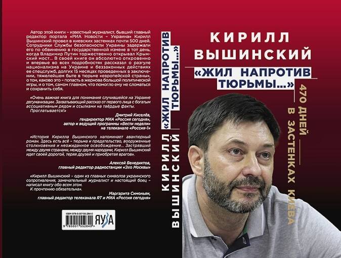 

"Жил напротив тюрьмы…": 470 дней в застенках Киева