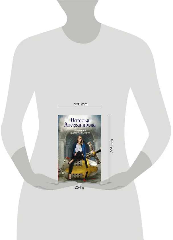 Книга Сокровища ордена тамплиеров (Наталья Александрова) — 4