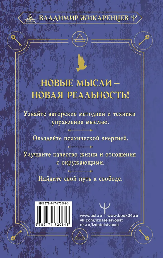 Книга Путь к свободе. Техники построения новой реальности. Издание 9-е, дополненное (Владимир Жикаренцев) — 2