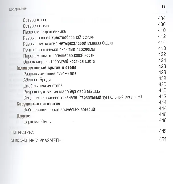 Книга Патология при КТ и МРТ (Джон Грэй) — 8