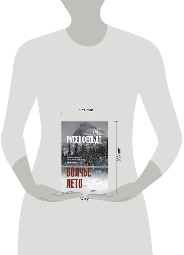 Книга Волчье лето (Ханс Русенфельдт) — 4