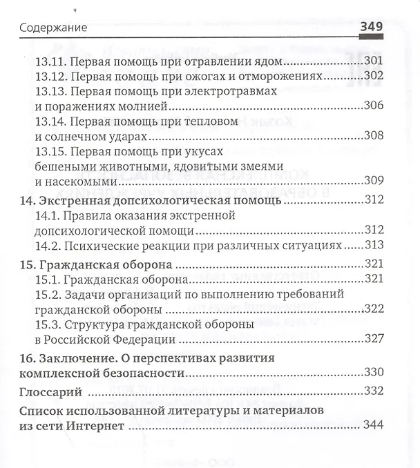 Книга Комплексная безопасность в образоват.учреждениях (Николай Козак) — 5