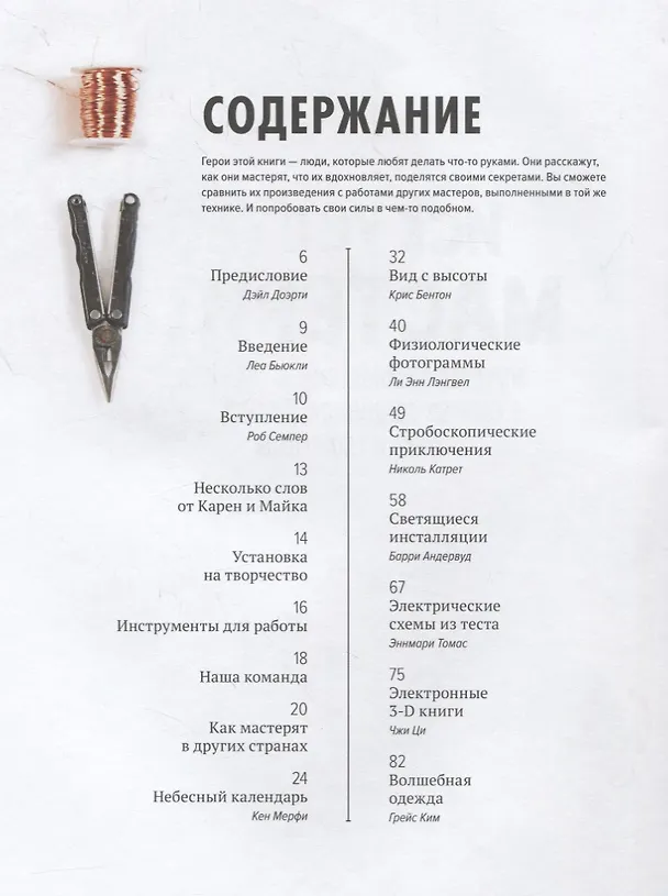 Книга Искусство мастерить (Карен Уилкинсон, Майк Петрич) — 11