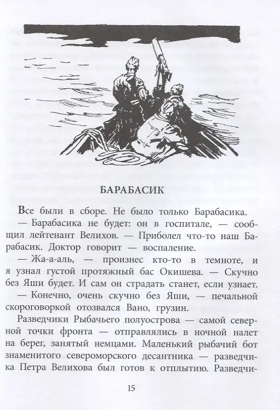 Книга Федя из подплава (Лев Кассиль) — 5