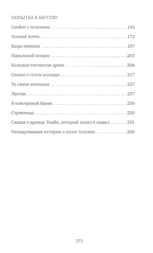 Книга Натюрморт с селедкой и без: книга рассказов (Анна Агнич) — 3