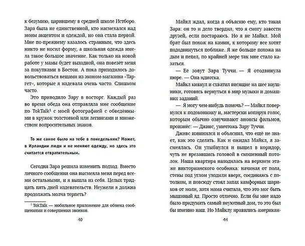 Книга Добавь меня в друзья (Шейла Авербух) — 8