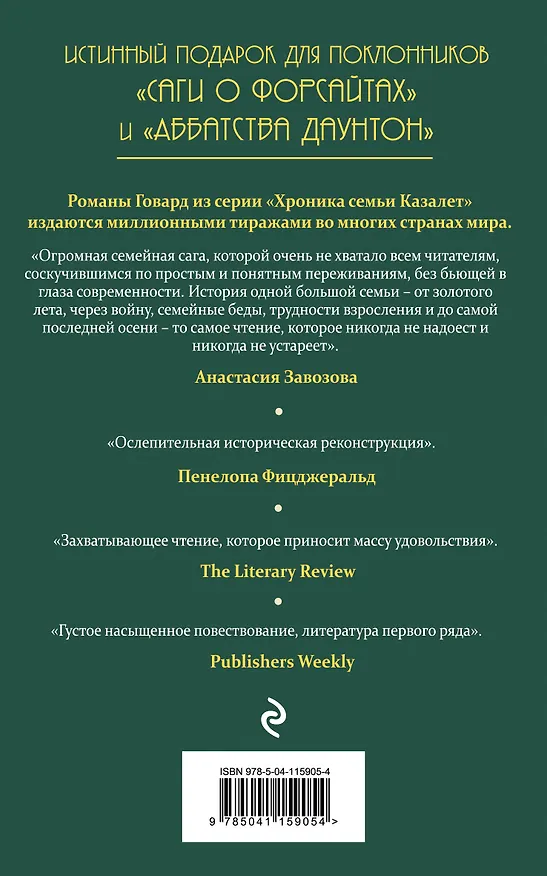 Книга Смятение (#3) (Элизабет Джейн Говард) — 2