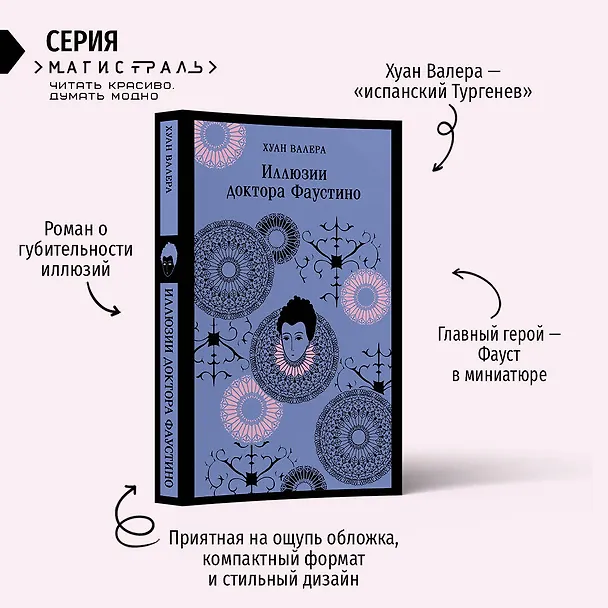 Книга Комплект из 2 книг: Невинность и порок: Портрет Дориана Грея. Иллюзии доктора Фаустино (Хуан Валера, Оскар Уайльд) — 7