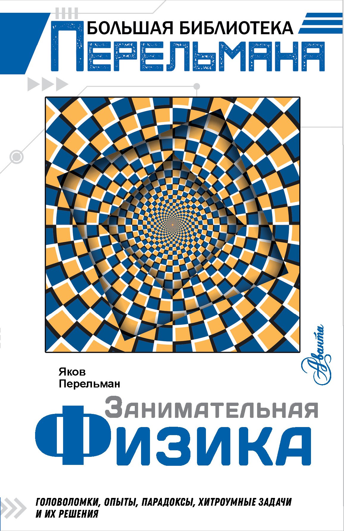 

Занимательная физика