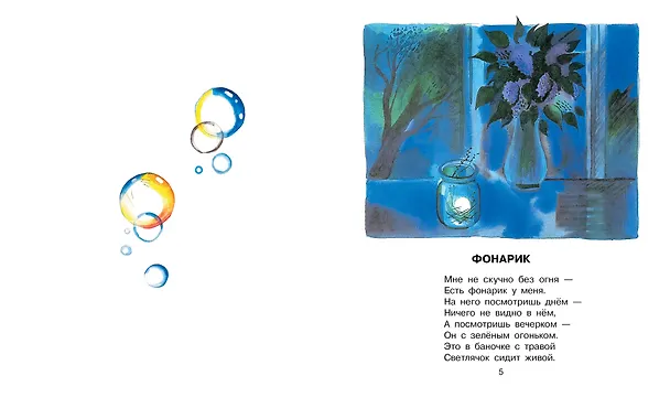 Книга Стихи для детей (Агния Барто) — 10