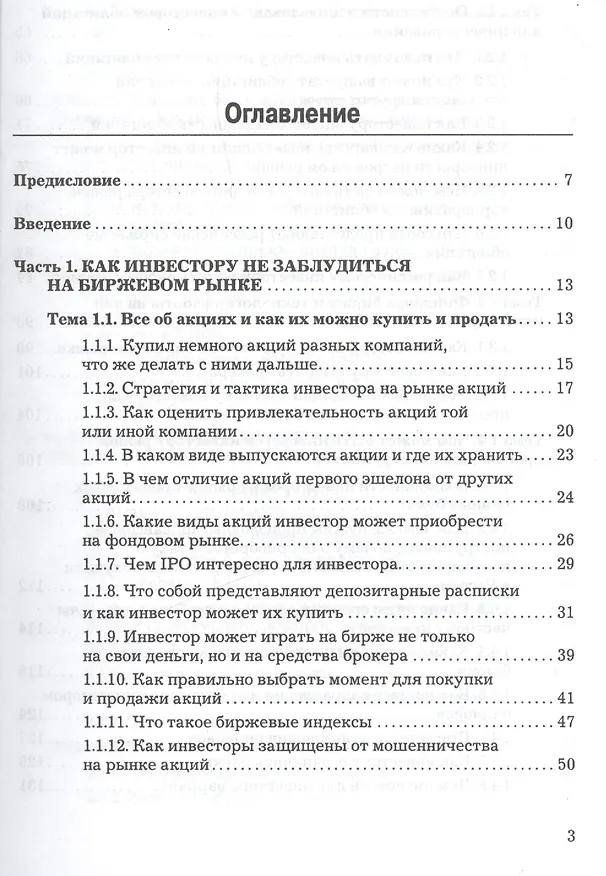 Книга Азбука частного инвестора: Путеводитель по фондовому рынку 6-е изд. (Виктор Зверев) — 2