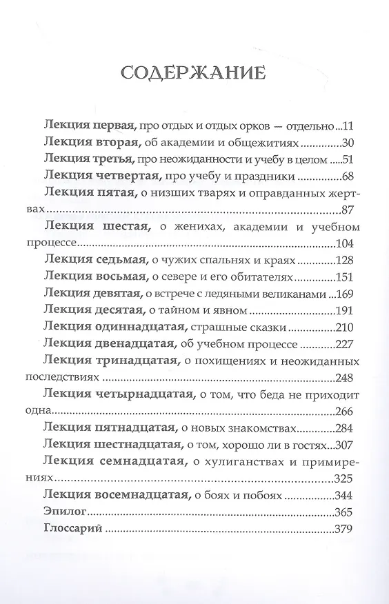 Книга Ежка против ректора (Татьяна Осинская, Ирина Эльба) — 2