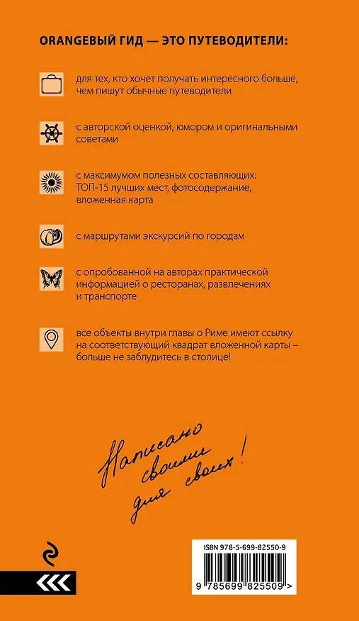 Книга Италия: Рим, Флоренция, Венеция, Милан, Неаполь, Палермо: путеводитель + карта / 4-е изд. (Лев Арье) — 2